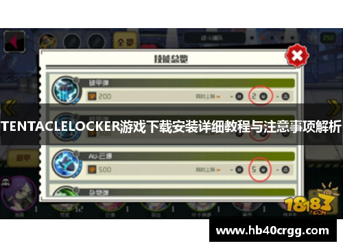TENTACLELOCKER游戏下载安装详细教程与注意事项解析
