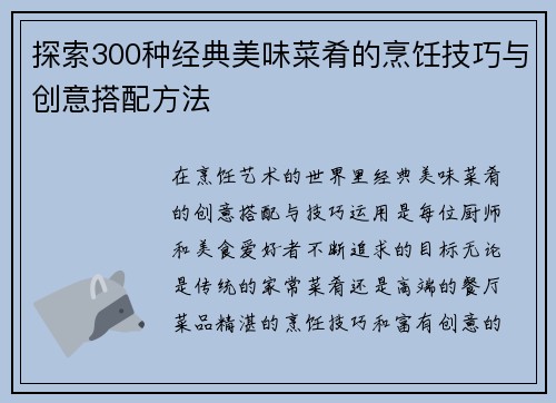 探索300种经典美味菜肴的烹饪技巧与创意搭配方法 探索300种经典美味菜肴的烹饪技巧与创意搭配方法