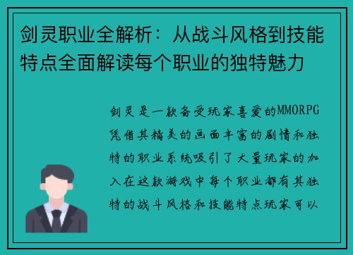 剑灵职业全解析：从战斗风格到技能特点全面解读每个职业的独特魅力