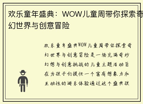 欢乐童年盛典：WOW儿童周带你探索奇幻世界与创意冒险